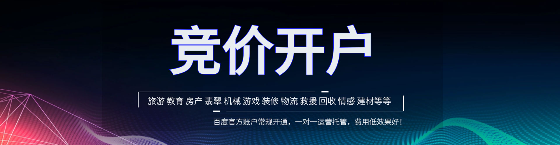 宁晋百度竞价运营